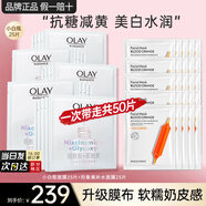 玉蘭油（OLAY）美白面膜女抗糖小白瓶補(bǔ)水保濕煙酰胺精華大紅瓶送女友節(jié)日禮物 【共50片】美白+補(bǔ)水面膜