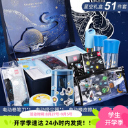 得力（deli）電動(dòng)文具套裝兒童節禮物男孩生日禮物女孩小學(xué)生一二年級學(xué)習套裝文具用品禮盒幼兒園開(kāi)學(xué)大禮包 【特別款】星空禮盒套裝