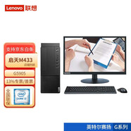 聯(lián)想（Lenovo） M430/M433/M435商用辦公臺(tái)式級(jí)電腦酷睿i5/i7九十代支持win7 主機(jī)+19.5英寸LED顯示器 標(biāo)配：i7-10700/8G/1T/刻錄/集顯