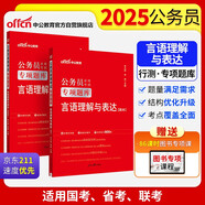 中公公考2025公務(wù)員錄用考試專項題庫考公國考省市考聯(lián)考通用資料：言語理解與表達