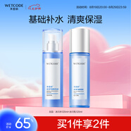 水密碼套裝補(bǔ)水保濕滋潤護(hù)膚品水120ml+乳液120ml