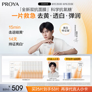 珀萊雅雙抗面膜特證版53片保濕補(bǔ)水美白緊致亮肌膚生日禮物送女友