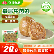 安井 撒尿牛肉丸 240g 1包 牛肉含量25%+ 鎖鮮裝火鍋關(guān)東煮方便菜
