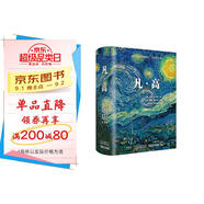 凡·高 (Taschen塔森原版引進(jìn) 梵高畫(huà)作完整收錄? 后印象主義大師油畫(huà)冊集)