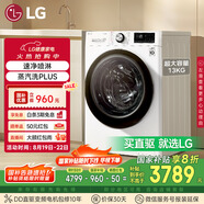 LG容慧系列13KG大容量全自動滾筒洗衣機360°速凈噴淋 蒸汽PLUS除菌 白 FCV13G4W 國家補貼以舊換新