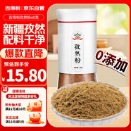 吉得利孜然粉60g 親膚玻璃烤瓷瓶  牛排燒烤烤肉烤串撒料蘸料調(diào)料