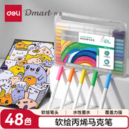 得力（deli）48色軟頭直液式丙烯馬克筆新工業(yè)設計PP盒裝丹途手繪學(xué)生常用款國慶出游禮物RM1-48學(xué)生國慶出游