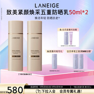 蘭芝防曬乳致美緊顏煥采五重防曬精華乳50ml*2 SPF50+生日禮物