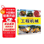 工程機械·好奇心大百科叢書(shū)全彩大圖注音版 科學(xué)啟蒙認知大百科讀物小學(xué)生課外科普閱讀