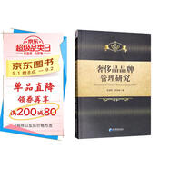 奢侈品品牌管理研究