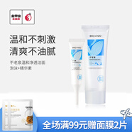 不老泉（BRO H20） 金甲蟲(chóng) 不老泉溫和凈透潔面泡沫+祛痘精華露+祛痘修護精華素 潔面+精華素兩件套