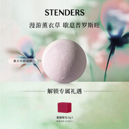 施丹蘭（STENDERS）薰衣草泡澡球兒童精油球香體滋潤浴鹽浴球100g 男女友七夕禮物