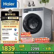 海爾滾筒洗衣機(jī)全自動(dòng)超薄洗烘一體機(jī)帶烘干 家用家電國(guó)家補(bǔ)貼 10公斤一級(jí)能效以舊換新 XQG100-H25JS