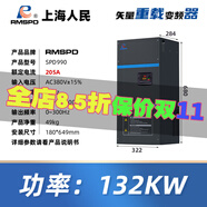 RMSPD上海人民三相變頻器380V重載型電機風(fēng)機水泵大功率變頻調速器 132KW(380V)