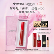 阿瑪尼紅管唇釉#400阿瑪尼紅 口紅禮盒唇蜜  七夕情人節禮物禮盒女