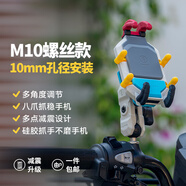 五匹osopro電動(dòng)車(chē)手機導航支架摩托車(chē)手機固定架彩殼版防盜減震M10螺絲款可選配無(wú)線(xiàn)充電