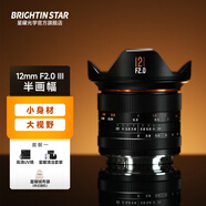 星曜光學(xué)星曜 12mmF2.0廣角半畫幅定焦微單大場(chǎng)景風(fēng)光星耀手動(dòng)相機(jī)鏡頭 brightin star 【套餐一】三代+UV鏡+清潔套裝 富士XF卡口（XS10/XA7/XT4XT30等）
