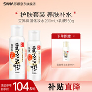 SANA日本莎娜豆乳美肌乳液女清爽潤膚乳不粘膩保濕乳150ml 水乳套組350ml
