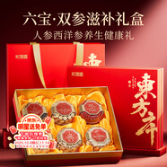 杞里香6拼人參西洋參禮盒455g 年貨禮盒送長(cháng)輩過(guò)年滋補品禮盒枸杞養生茶