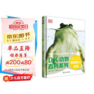 DK動(dòng)物百科系列：兩棲爬行動(dòng)物