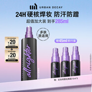 Urban Decay大容量定妝噴霧240ml UD持久控油防水防汗保濕生日禮物送女友