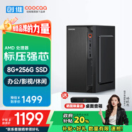 酷開 創(chuàng)維電腦 商用辦公臺式電腦主機（AMD3000G 8G 256GSSD 全國聯(lián)保）