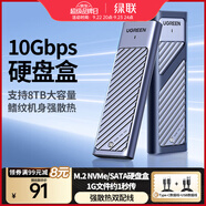 綠聯(lián) M.2 NVMe/SATA雙協(xié)議移動硬盤盒 Type-C/USB3.2外接SSD固態(tài)硬盤 適用筆記本蘋果17/Macmini外置盒
