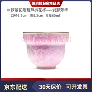 景德鎮(zhèn)（jdz）古帛扒花陶瓷茶杯主人杯喝茶茶具新款禮盒禮物 【進(jìn)階款扒花】剎那芳華 60ml
