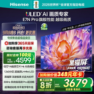 海信電視E7N Pro 55英寸信芯芯片H6 U+Mini LED黑曜屏 300Hz高刷AI智能55E7N-PRO國家補(bǔ)貼20%