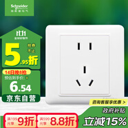 施耐德電氣 10A正五孔插座 86型暗裝墻壁電源開(kāi)關(guān)5孔插座面板 睿意系列 白色