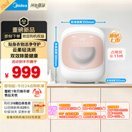 美的（Midea）內(nèi)衣洗衣機(jī)洗烘一體小型 MND5-01E 輕柔搖籃洗 99.99%除HPV 懶人洗衣機(jī) 變頻 雙效除菌螨 以舊換新