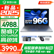 聯(lián)想小新16/小新Pro16GT AI元啟 2025新品可選補貼 高性能輕薄筆記本電腦 學(xué)生設(shè)計辦公本 標(biāo)壓酷睿 13代i7 32G 1TB升級｜小新16高配 16英寸 微邊框高清全面屏