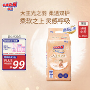 大王光之羽系列環(huán)貼式嬰兒紙尿褲M(mǎn)44片(6-11kg)尿不濕 超薄透氣