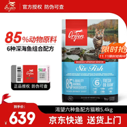 Orijen渴望貓糧orijen加拿大進(jìn)口成幼貓雞肉全貓主糧 加菲美短藍(lán)貓 【六種魚】5.4kg