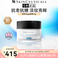 修麗可（SkinCeuticals）官方旗艦正品AGE玻色因面霜色修精華套裝套裝七夕情人節(jié)生日禮物 【眼周淡紋】age眼霜15g