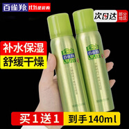 百雀羚（PECHOIN）噴霧 水嫩精純平衡保濕噴霧 補(bǔ)水保濕舒緩肌膚定妝水爽膚水護(hù)膚品 噴霧 70ml