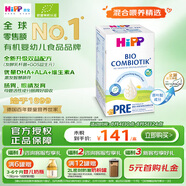 喜寶（HiPP）德國珍寶版有機益生菌嬰幼兒奶粉 喜寶Pre段（0-6個(gè)月）600g/盒