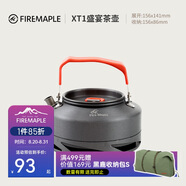 火楓（FIRE-MAPLE）XT1集熱壺鋁質(zhì)茶壺戶(hù)外露營(yíng)野餐燒水壺咖啡壺開(kāi)水壺0.7L圍爐煮茶