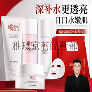 橘后木森推薦橘后御妍凈透控油潔面乳/男女通用溫和 清瀅菁華水乳眼霜 潔面+水+乳+面霜+面膜-五件套