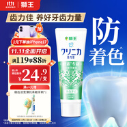獅王（Lion）齒力佳進(jìn)口酵素美白牙膏鮮果薄荷130g亮白護(hù)齦抑菌