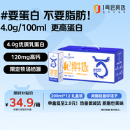 1號會(huì )員店（OM） 4.0g蛋白脫脂純牛奶 200ml*12盒 禮盒裝