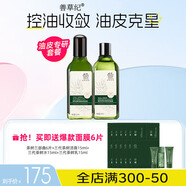 善草紀茶樹(shù)水乳二代 保濕控油清爽控油抗痘水乳套裝護膚品秒殺禮物 健康油皮必備 水乳130ml