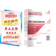 25年一級造價(jià)工程師十年真題 建設工程造價(jià)案例分析（土木建筑工程、安裝工程）（上、下冊）