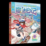 莫西西魔法日記(2起飛吧滑板)