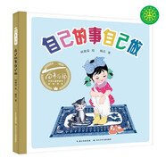 百年百部圖畫書系：自己的事自己做 暢銷60年的經(jīng)典童謠（水粉畫+紙板書）(中國環(huán)境標志產(chǎn)品 綠色印刷)