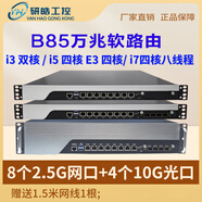 B85萬(wàn)兆軟路由器8個(gè)2.5G電口網(wǎng)安工控機企業(yè)流控三網(wǎng)融合網(wǎng)關(guān) 8電2.5G+4萬(wàn)兆 i7-4790 16G+12