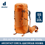 DEUTER多特征途 德國deuter多特征途core重裝背包多日徒步露營登山雙肩 栗色/55+10SL 女 多特/三年質保/終身維修