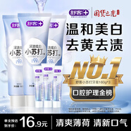 舒客小蘇打牙膏 美白牙齒減輕口臭含氟防蛀 3支共480g薄荷味 新老隨機