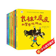 小學(xué)生基礎閱讀書(shū)目·世界兒童文學(xué)大師林格倫作品精選·注音美繪版·長(cháng)襪子皮皮&淘氣包埃米爾·全8冊套 課外閱讀 閱讀 課外書(shū)  
