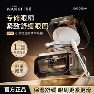 丸碧小黑鉆眼霜多重勝肽抗皺緊致淡化細紋保濕官方旗艦正品 15g/1瓶